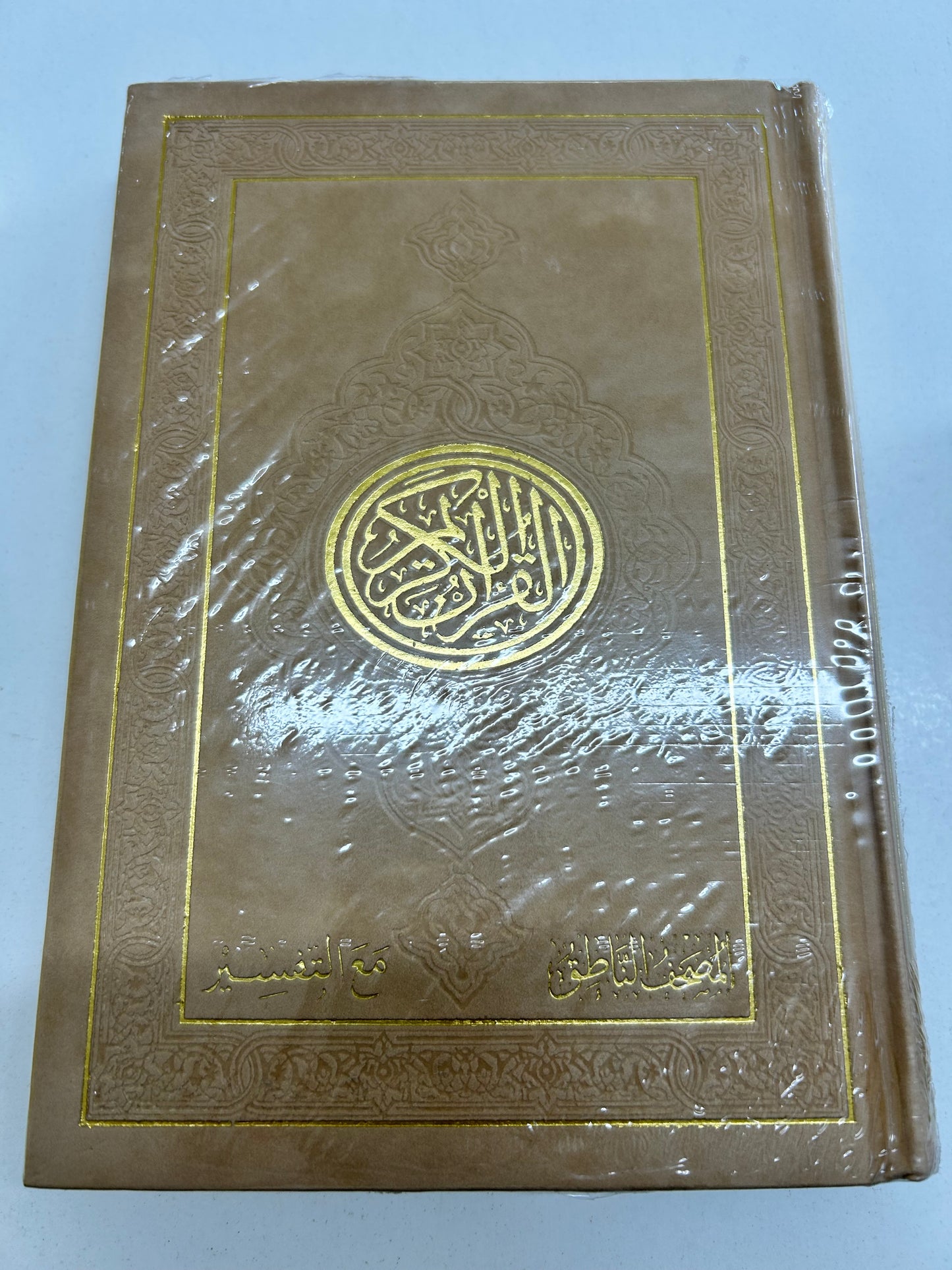 Rainbow Quran with QR Code (Uthmani Script)