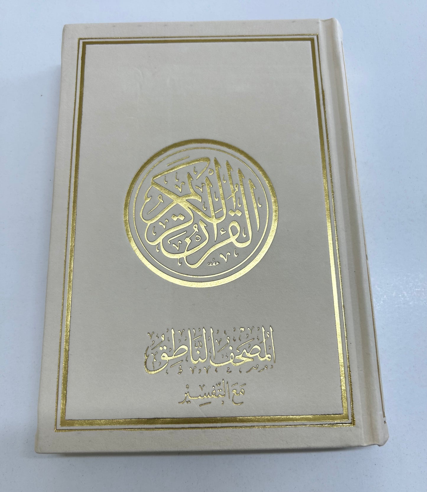 Rainbow Quran with QR Code (Uthmani Script)