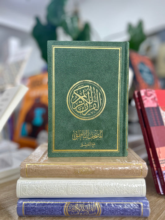 Rainbow Quran with QR Code (Uthmani Script)