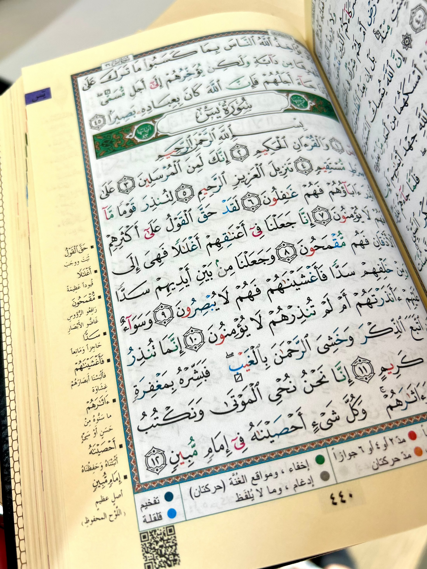 Tajweed Quran - Dar al Marifa (Uthmani Script)