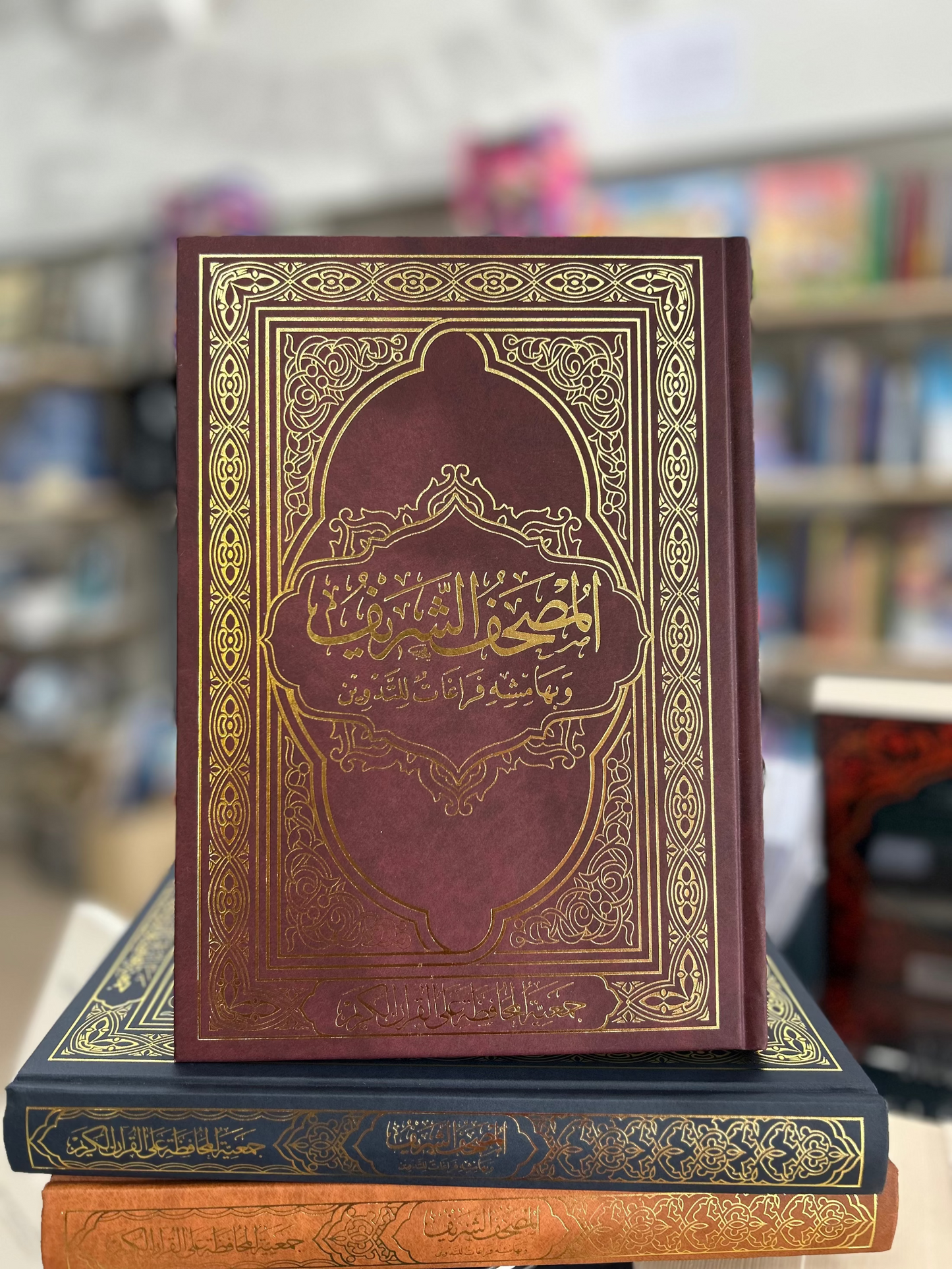 Al-Mushaf Al-Sharif (Tadween Quran)