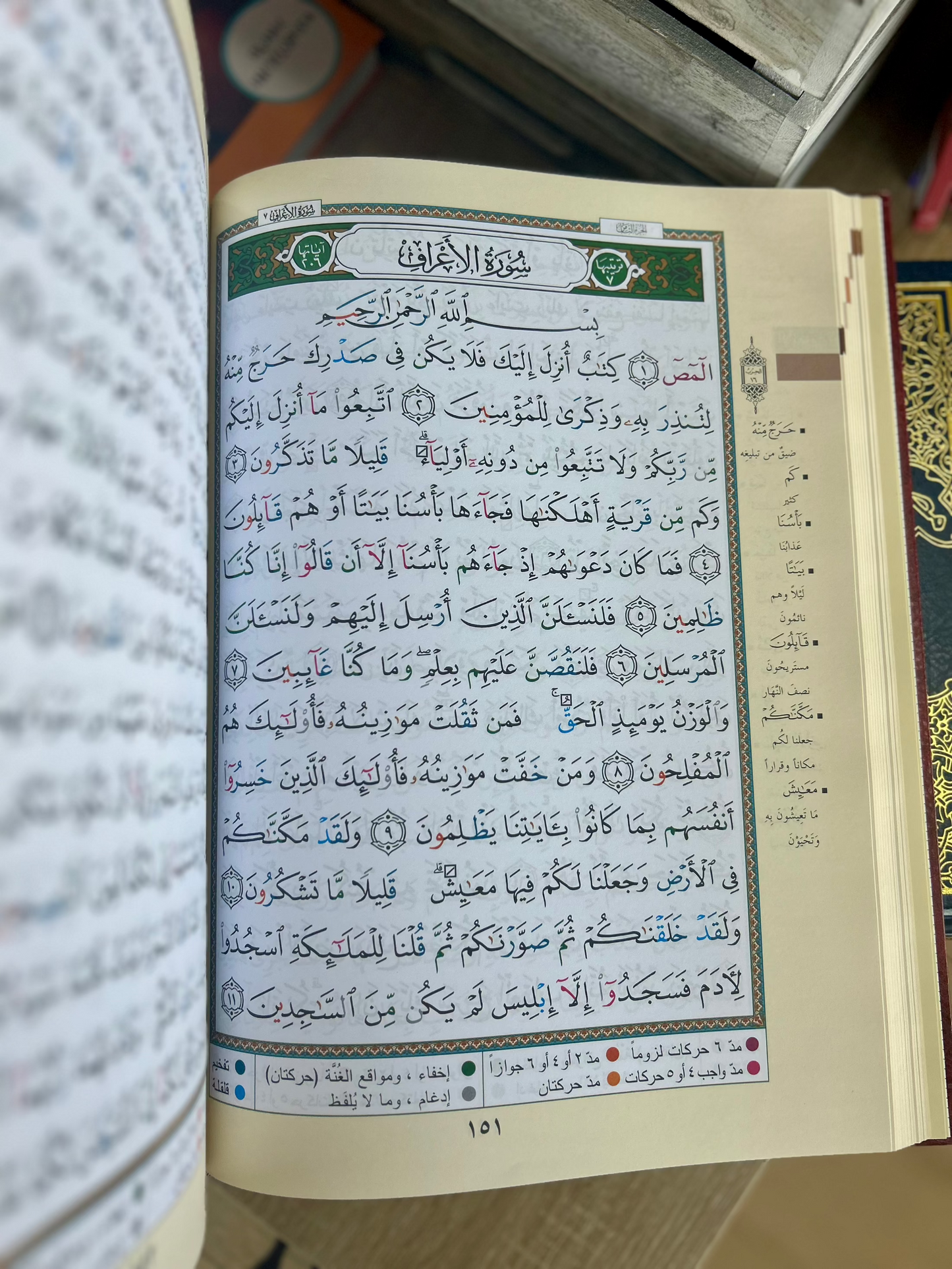 Large Tajweed Quran (25×35 cm) Dar-al-Maarifah