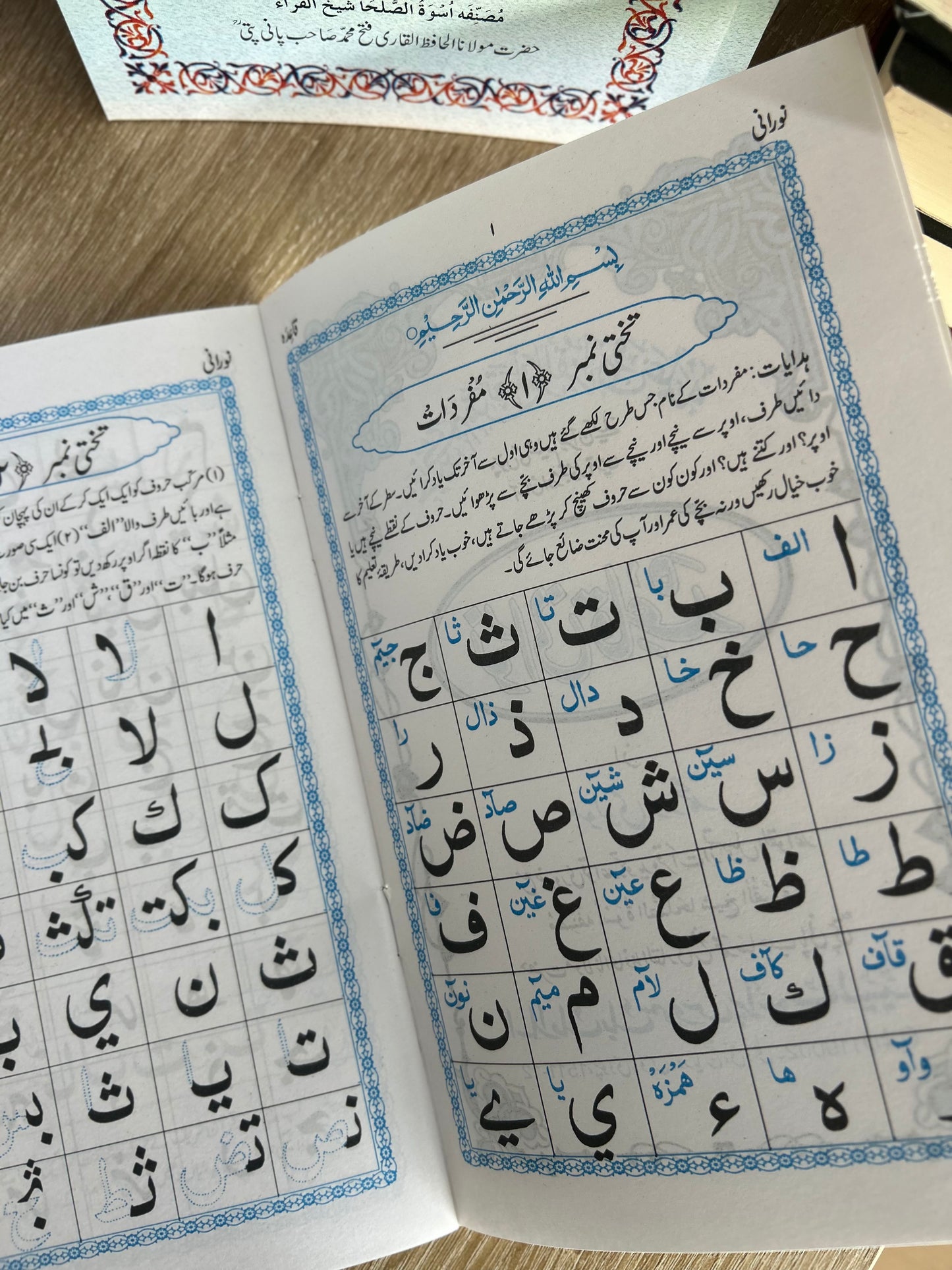 Noorani Qaida (Arabic/Urdu)
