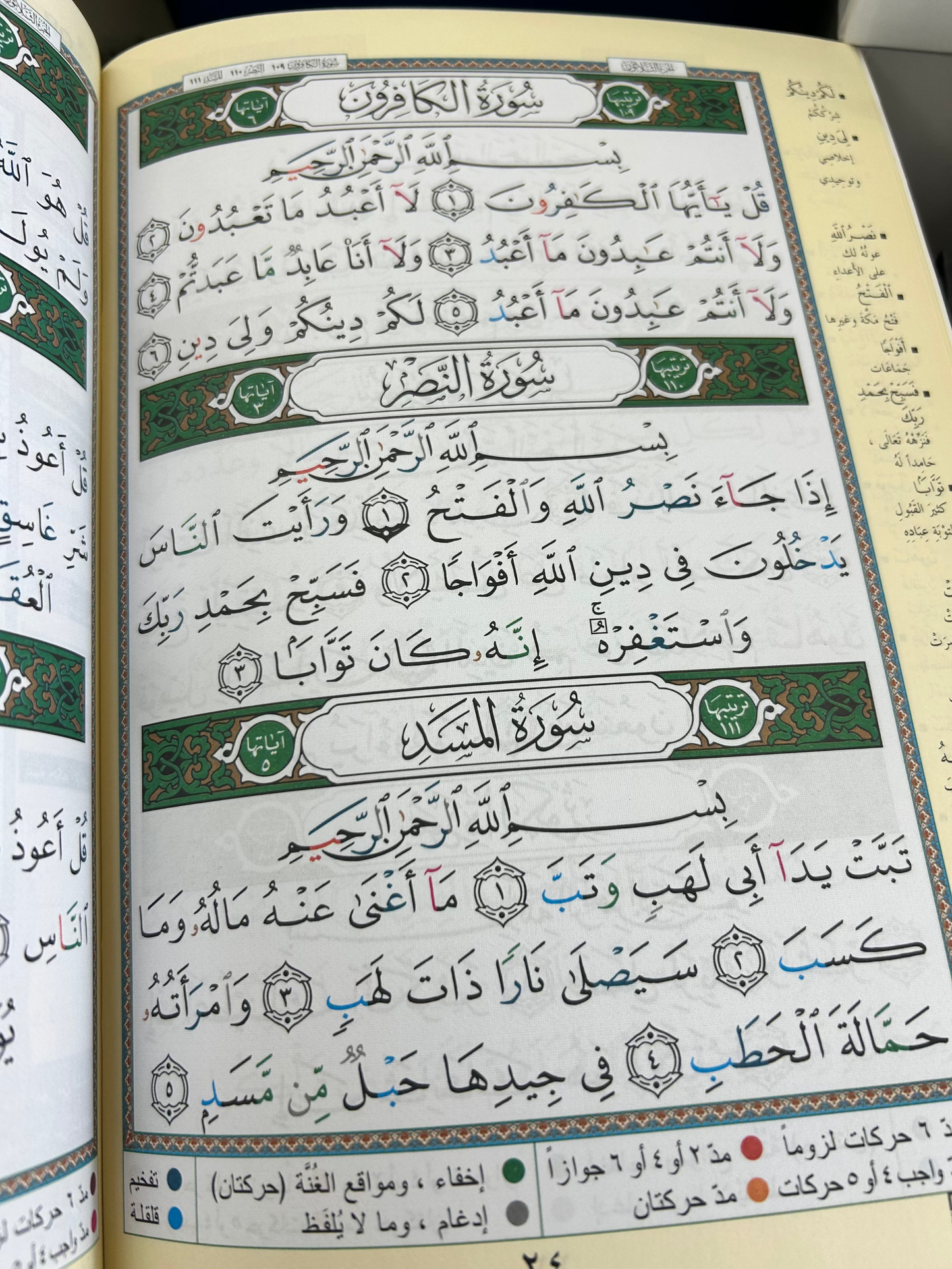 Tajweed Juz Amma (Uthmani)