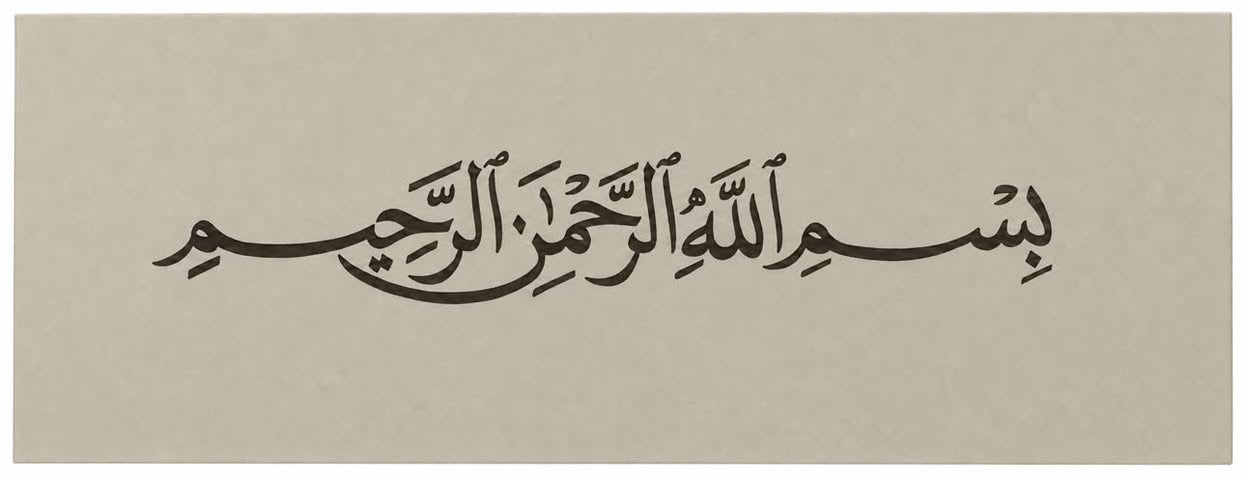 Bismillah al rahman al raheem