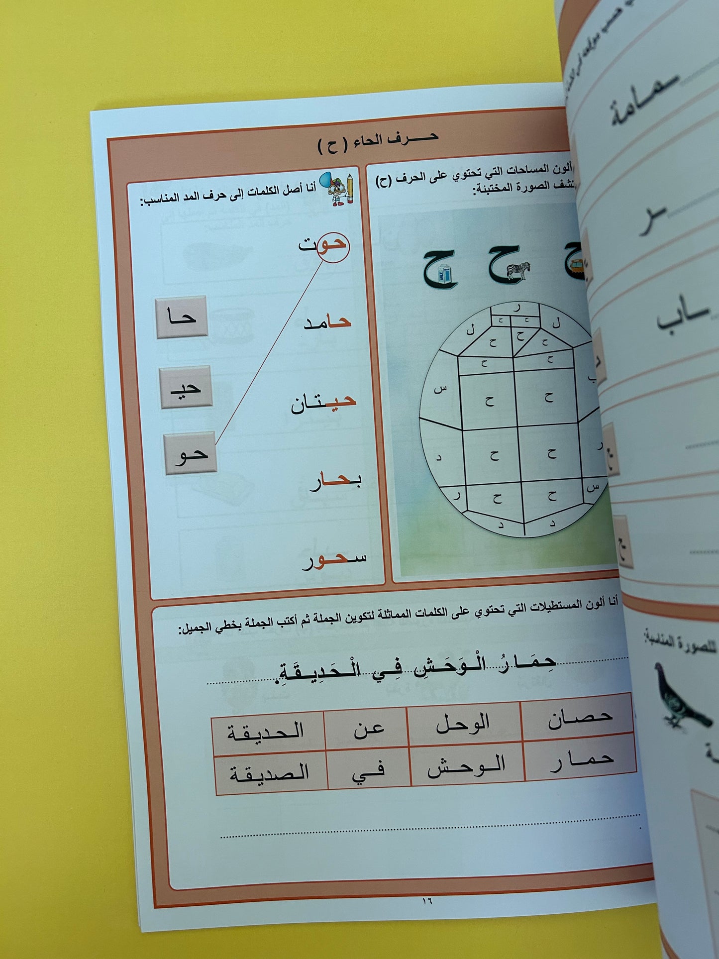 Learning Arabic - Homework book (Reading and Writing for Beginners) (Arabic)