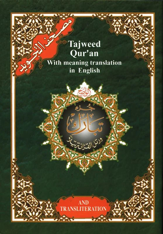 Juz Tabarak: With Meanings Translation and Transliteration in English