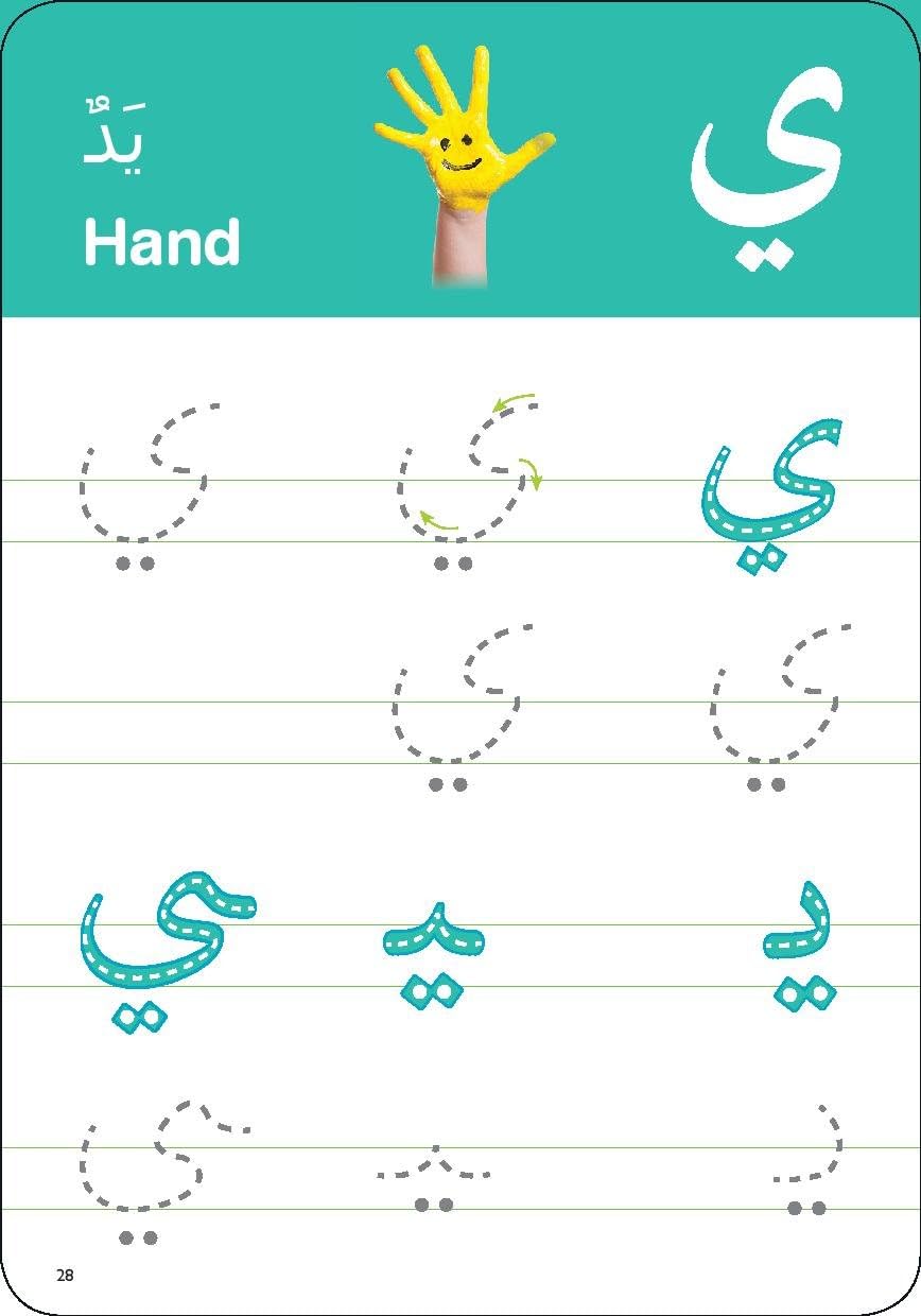 My First Arabic Game