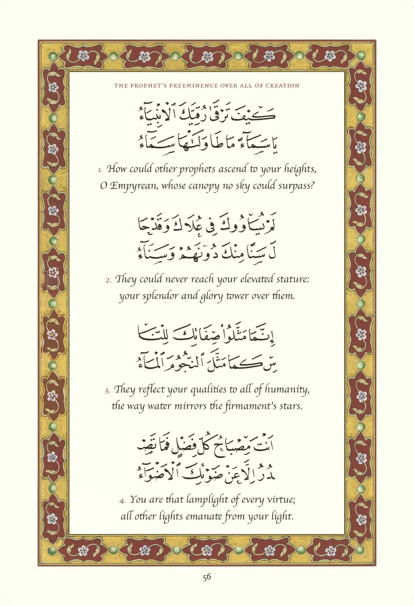 The Hamziyyah of Imam al-Busiri