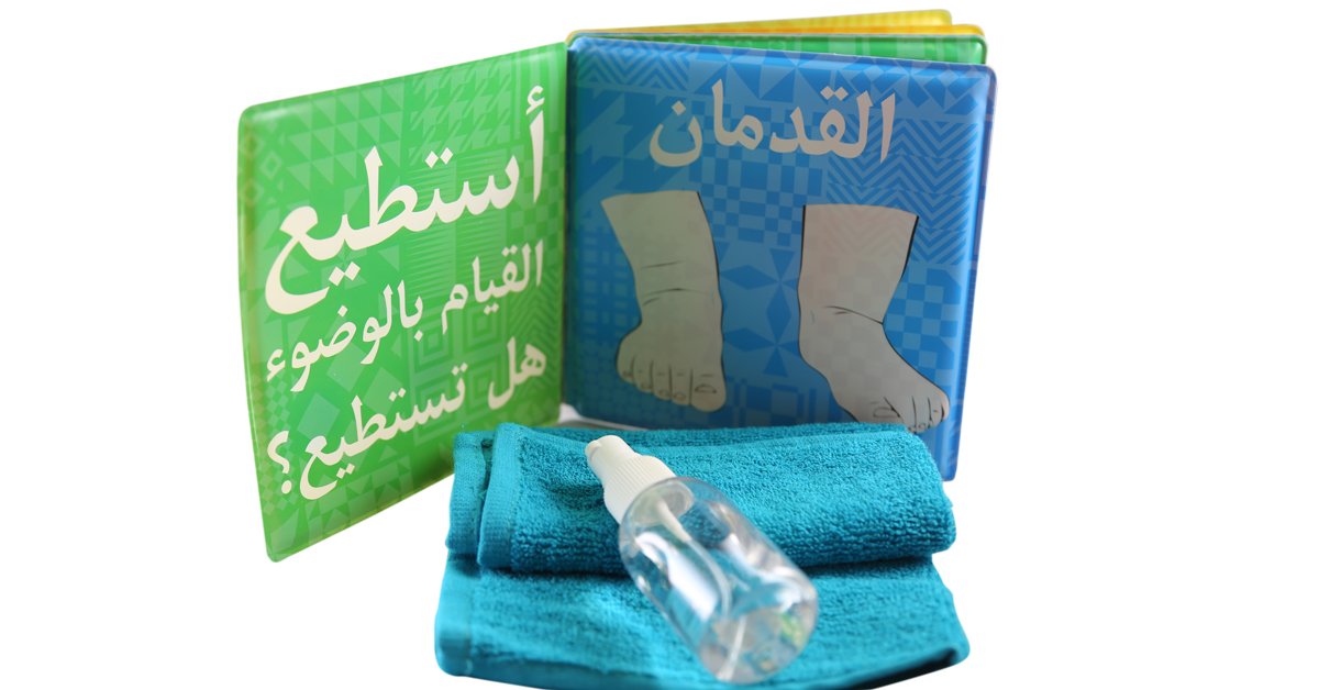 Arabic Wudu Bath Book : Arabic Children's Book