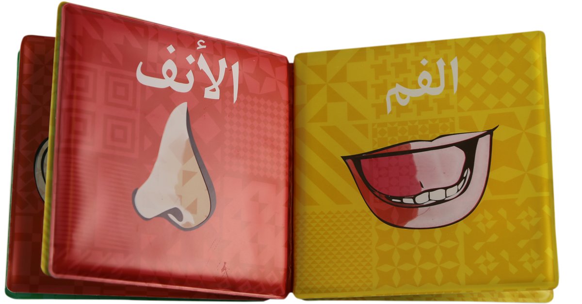 Arabic Wudu Bath Book : Arabic Children's Book