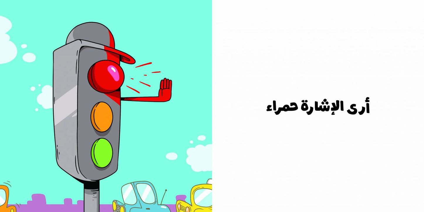 Colours – Adam & Mishmish : Arabic Children's Books