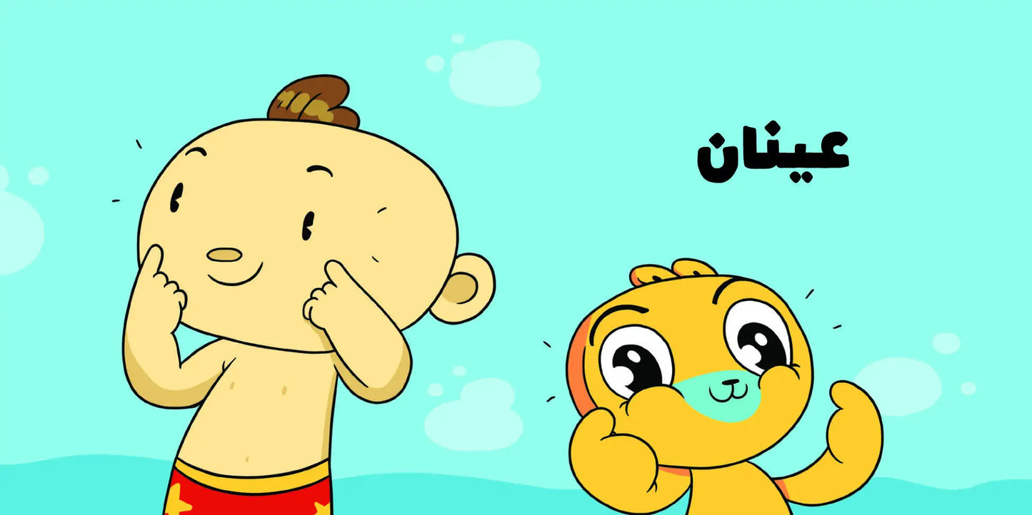 Head to Toe – Adam & Mishmish : Arabic Children's Books