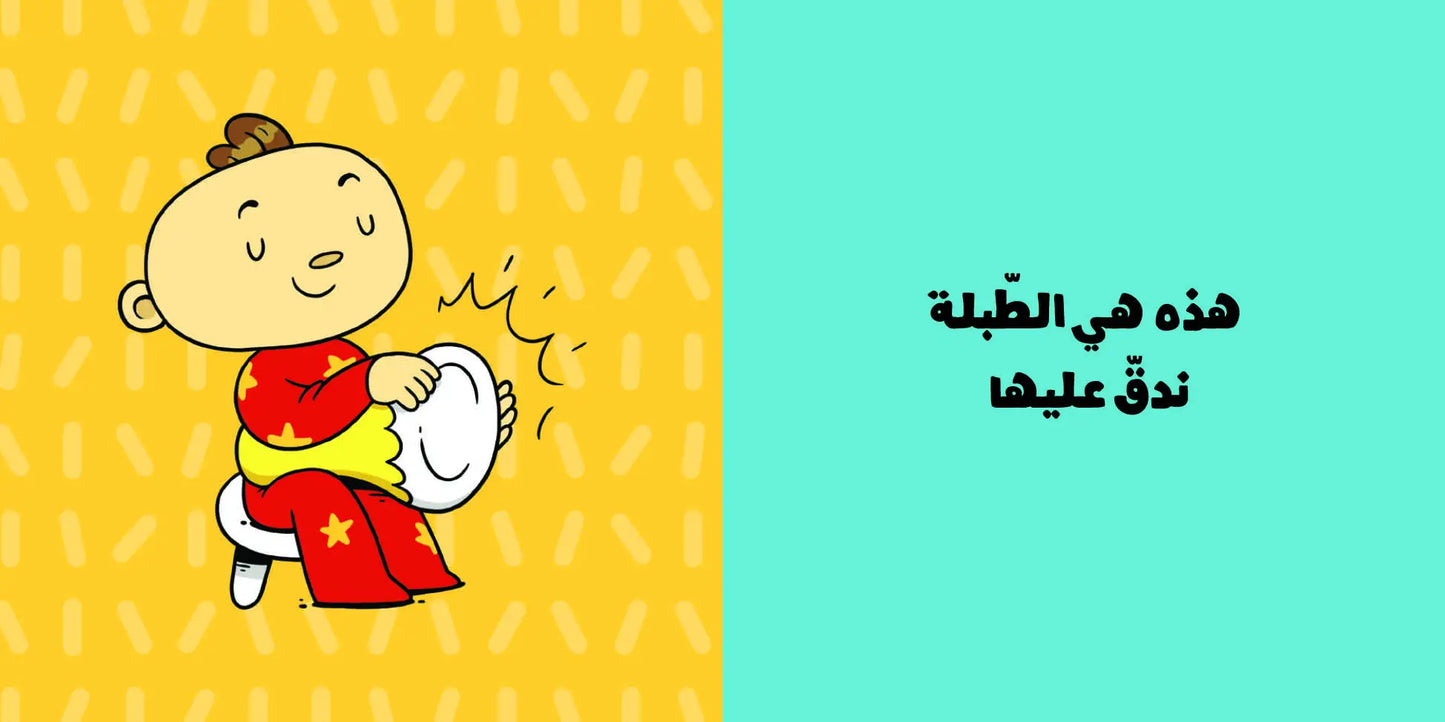 Musical Instruments – Adam & Mishmish (Arabic)