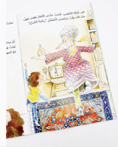 My Grandmother Nafeesa (Arabic)