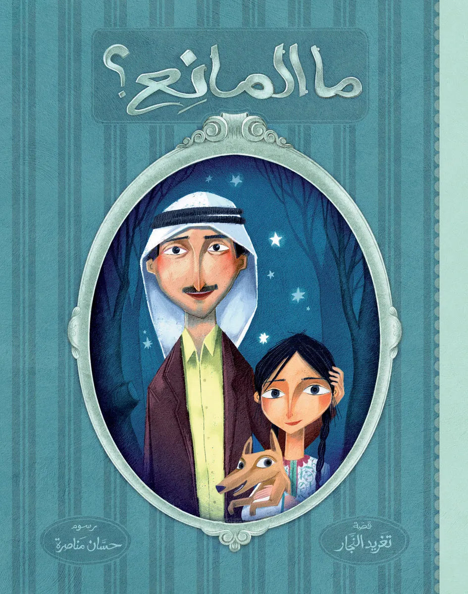 Why Not? (Arabic)