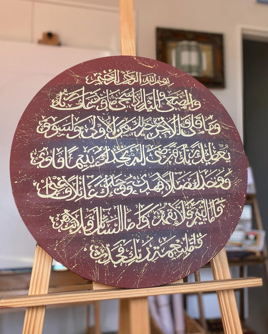 Surah Ad-Duhaa