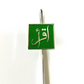 Iqra (Square) Bookmark