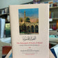 The Hamziyyah of Imam al-Busiri