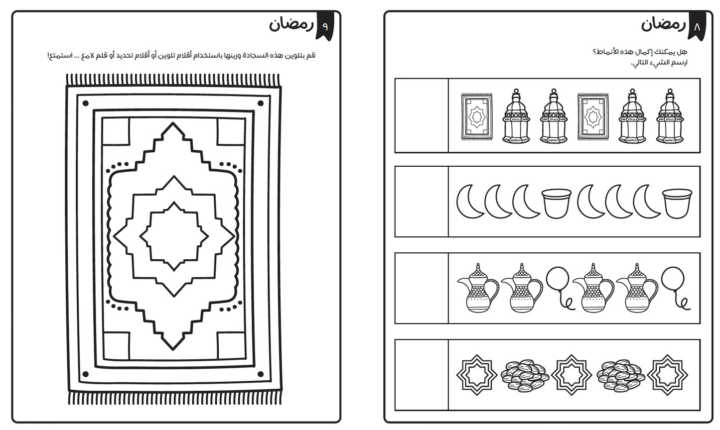 Ramadan ABC's Activity Book (Arabic)