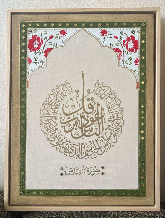 Surah Al-Falaq & Surah An-Naas Calligraphy