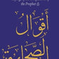 Daily Wisdom: Sayings of the Companions of the Prophet ﷺ