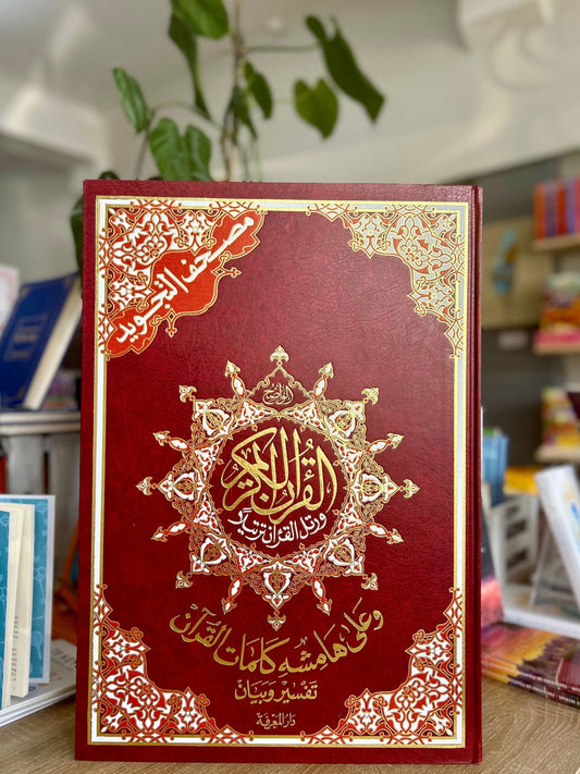 Extra Large Tajweed Quran (35 x 50 cm) Dar-al-Maarifah