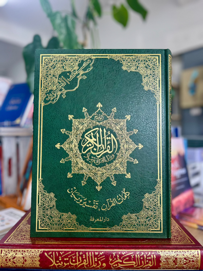 Large Tajweed Quran (25×35 cm)  Dar-al-Maarifah