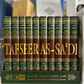 Tafsir As-Sa'di (10 Volume Set)