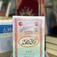 Noorani Qaida  (Arabic/Urdu)
