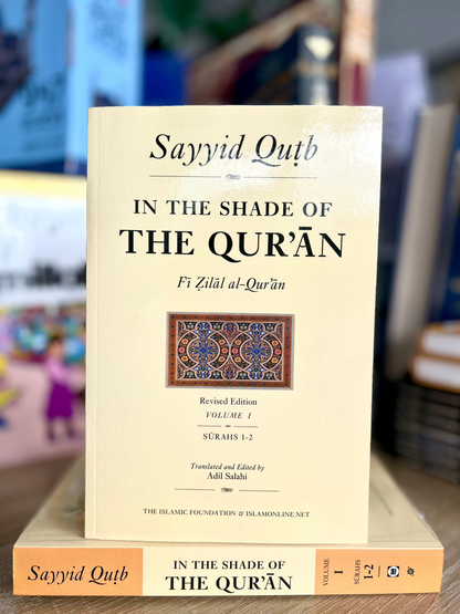 In the Shade of The Qur'an (Fi Zilal al-Qur'an)