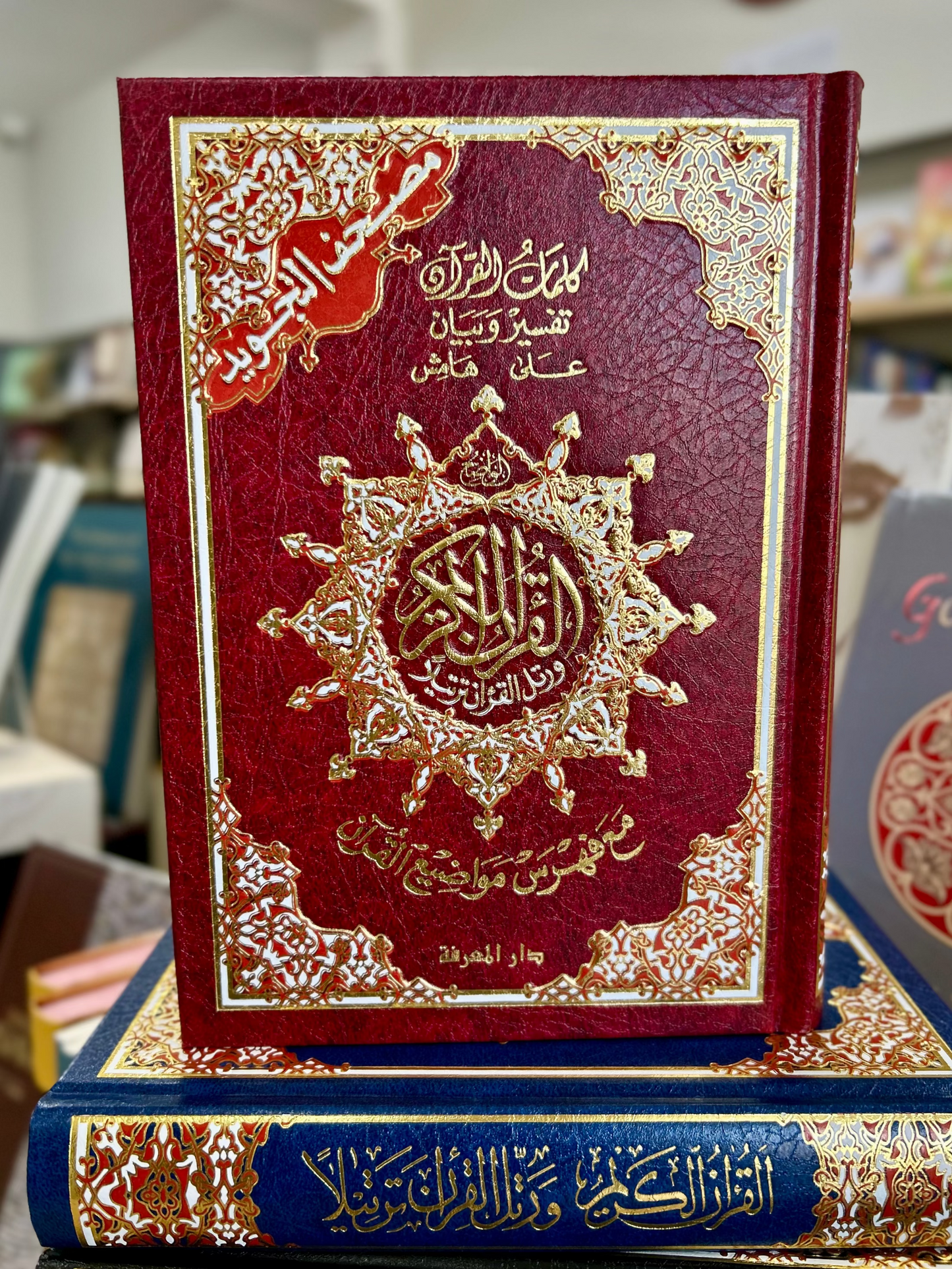 Tajweed Quran - Dar al Marifa (Uthmani Script)