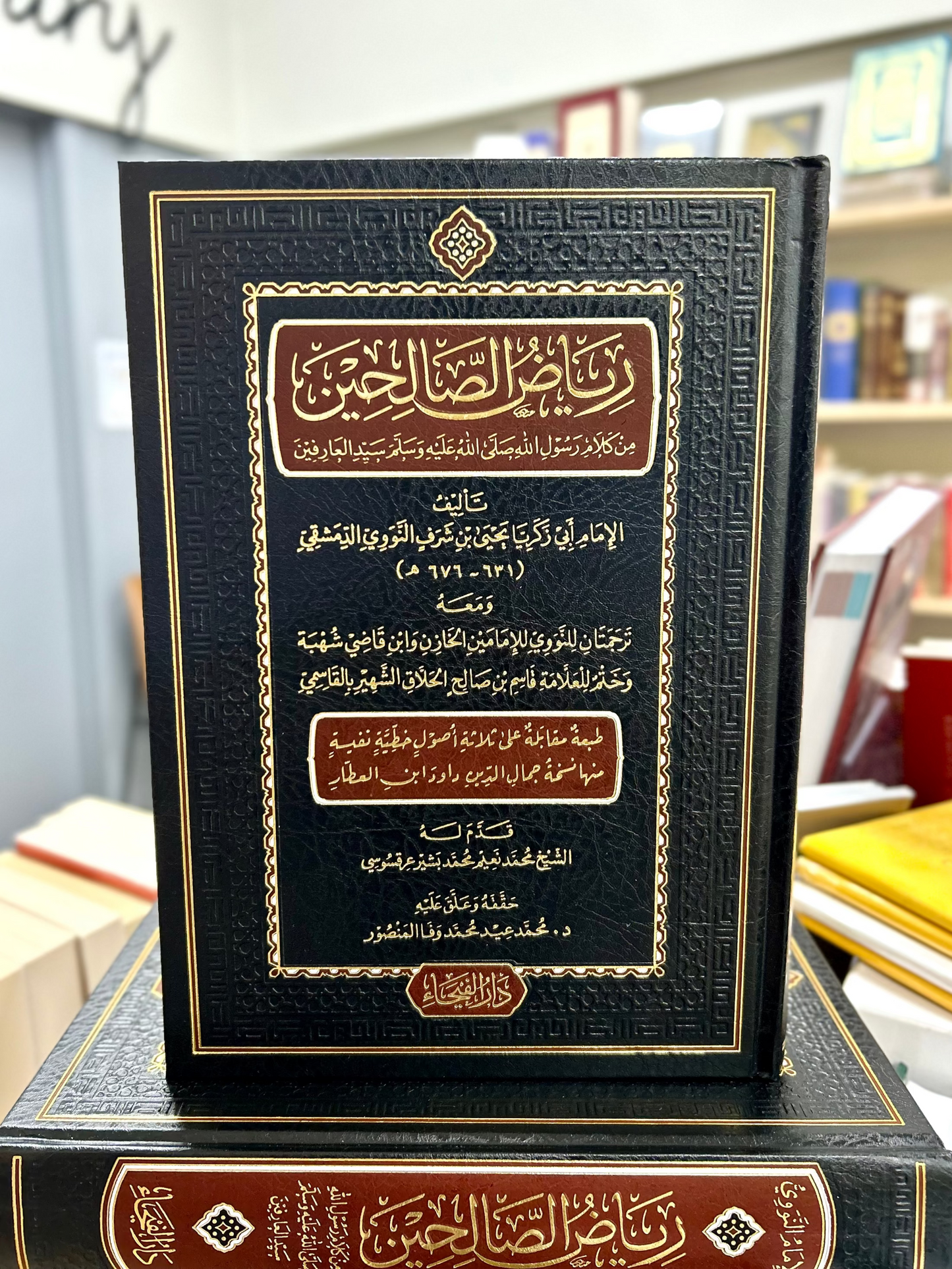 Riyad as-Salihin (Arabic)