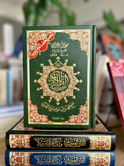 Tajweed Quran - Dar al Marifa (Uthmani Script)