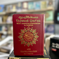 Pocket Size Tajweed Quran with English Translation and Transliteration