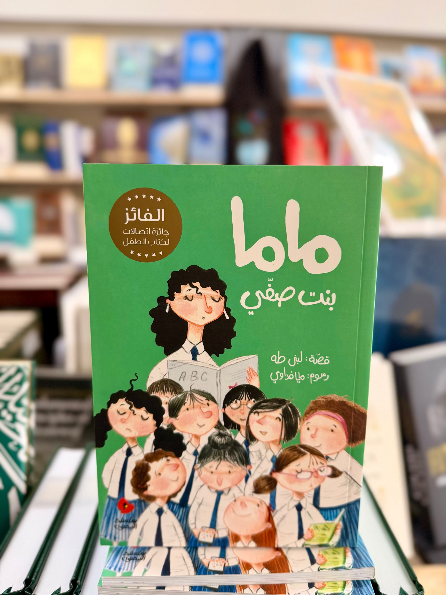 Mama My Classmate (Arabic)