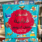 Bedtime Quran Stories (Arabic)