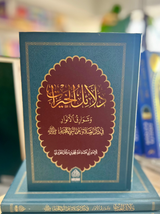 Dalil al-Khayrat (Hardcover)