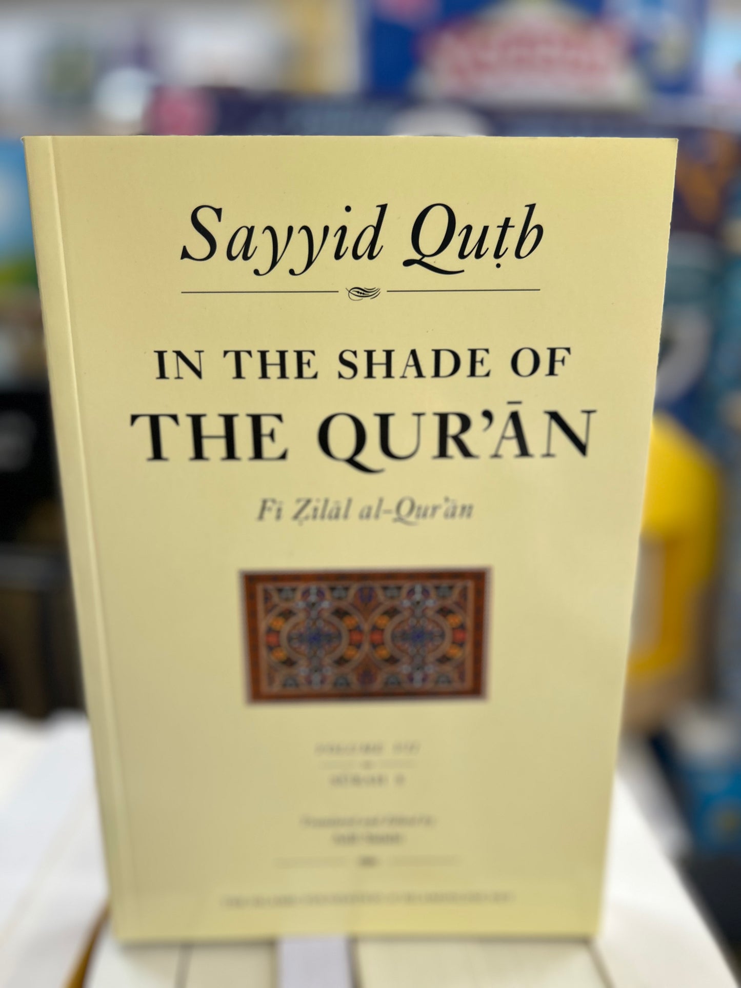 In the Shade of The Qur'an (Fi Zilal al-Qur'an)