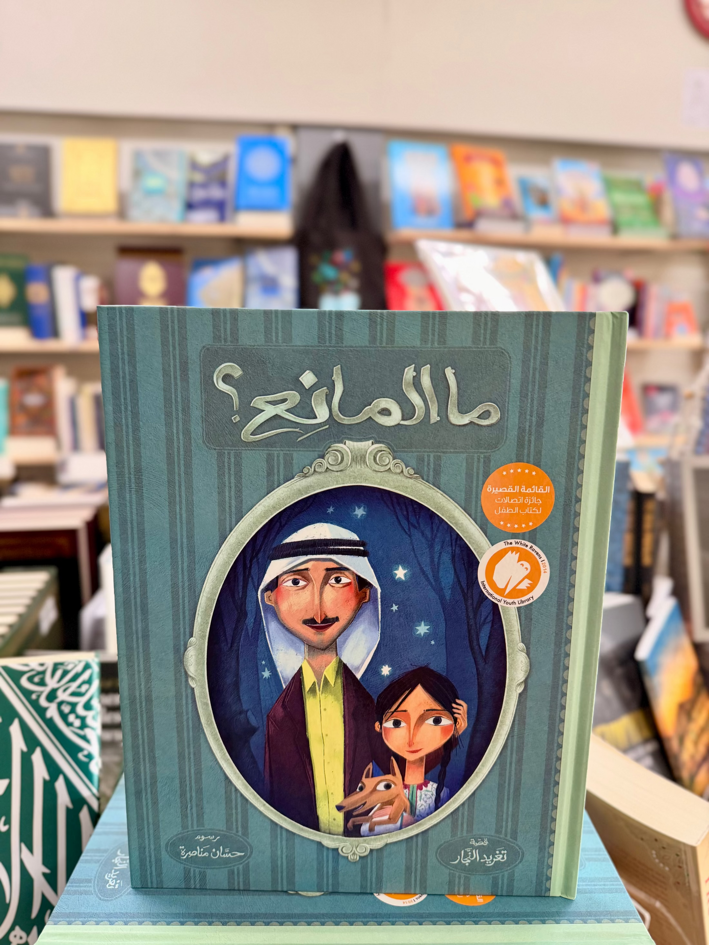 Why Not? (Arabic)