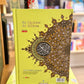 Al-Quran Al-Karim with Word-by-Word Translation (A5)