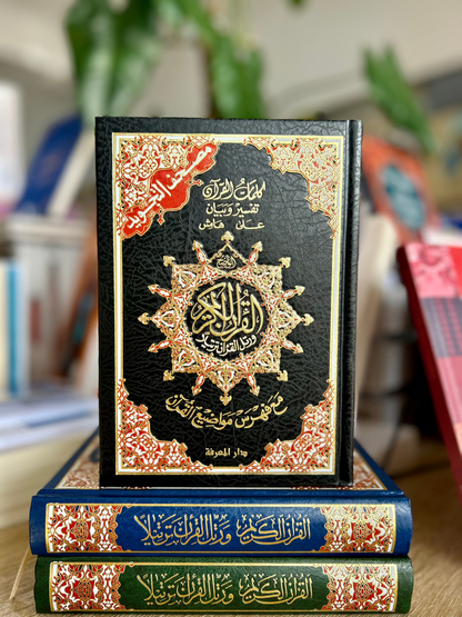 Tajweed Quran - Dar al Marifa (Uthmani Script)