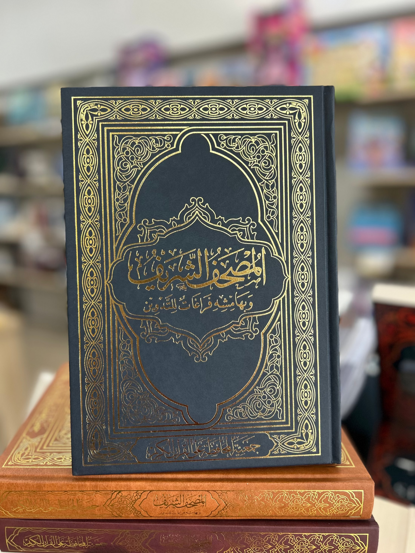 Al-Mushaf Al-Sharif (Tadween Quran)