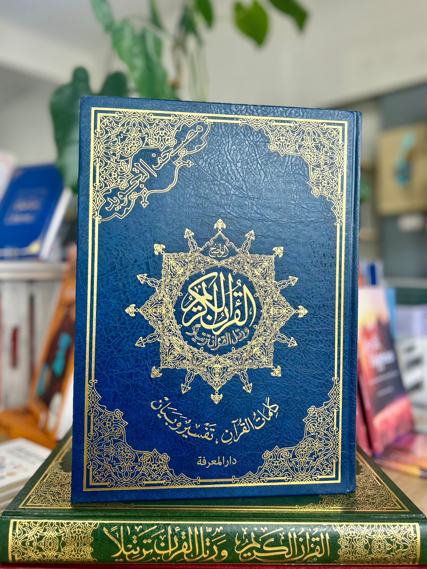Large Tajweed Quran (25×35 cm)  Dar-al-Maarifah