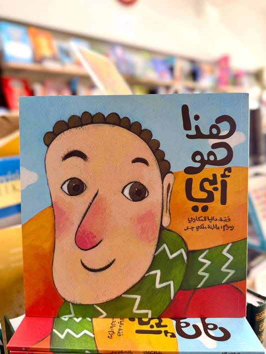 This is My Dad (Arabic)