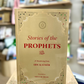 Stories of the Prophets: A Rendering from Ibn Kathir