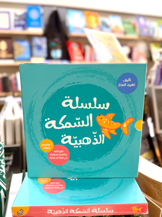 The Complete Goldfish Series
