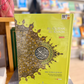 Al-Quran Al-Karim with Word-by-Word Translation (Medium)