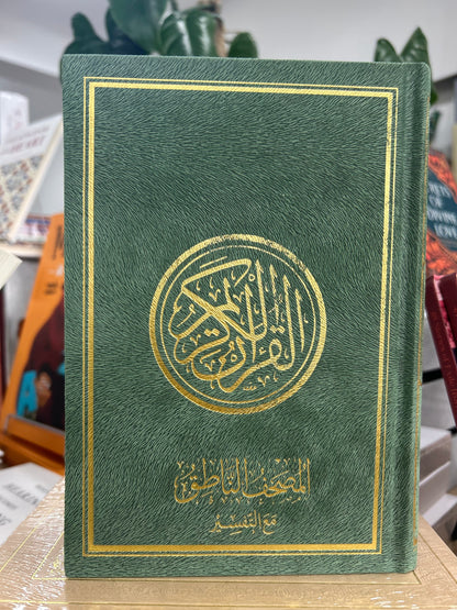 Rainbow Quran with QR Code (Uthmani Script)