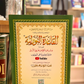 Qaidah Nuraniah (Narrated by Warsh)